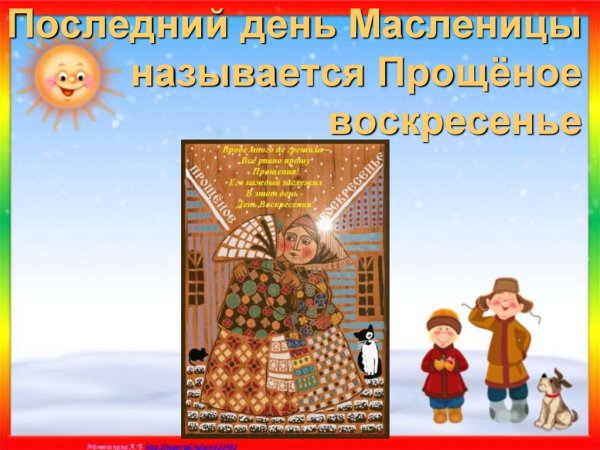 Последний день масленичной недели