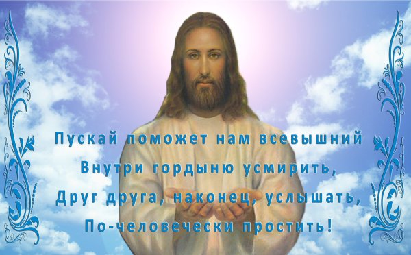 Прощенное воскресенье стихи