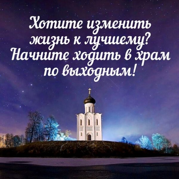 С воскресным днем православные