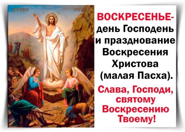 Православные картинки с воскресеньем (41 фото)
