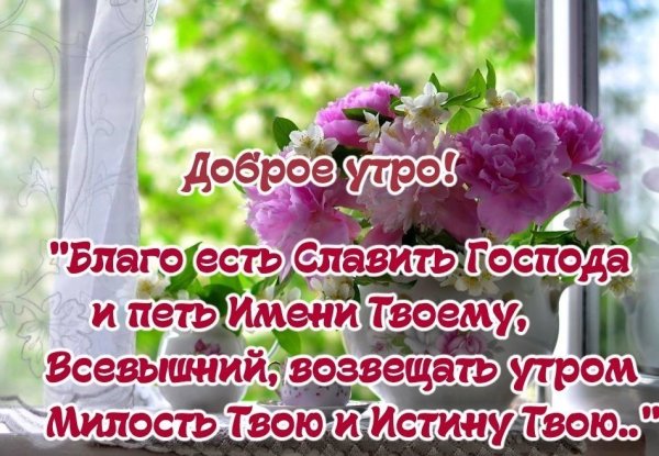 Христианские пожелания с добрым утром