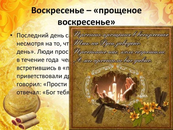 С прощенным воскресеньем поздравления открытки