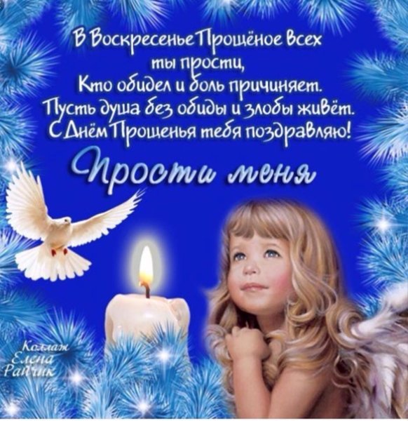 Прощеное воскресенье