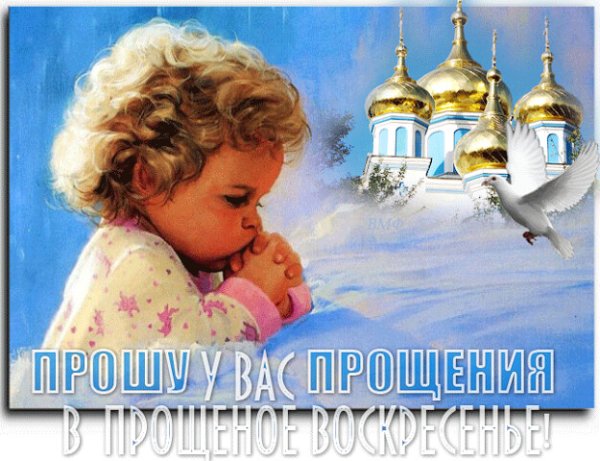 Прощенное воскресенье мальчик