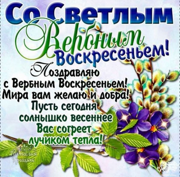 Вербное воскресенье стихи