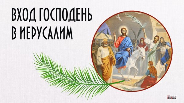 Пальмовое воскресенье у католиков