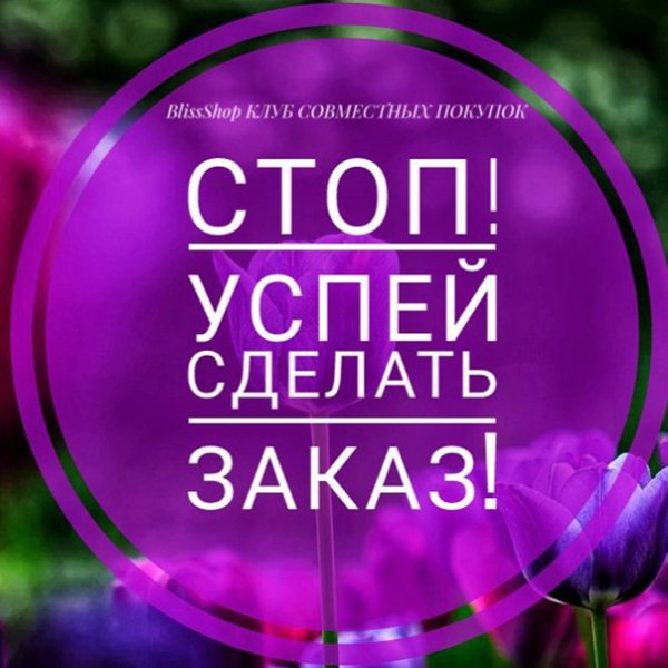 Скоро стоп