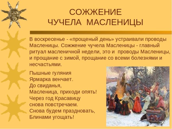 Масленица воскресенье традиции