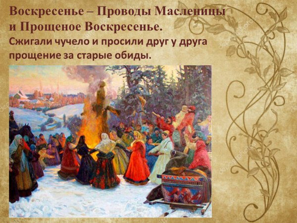 Воскресенье проводы