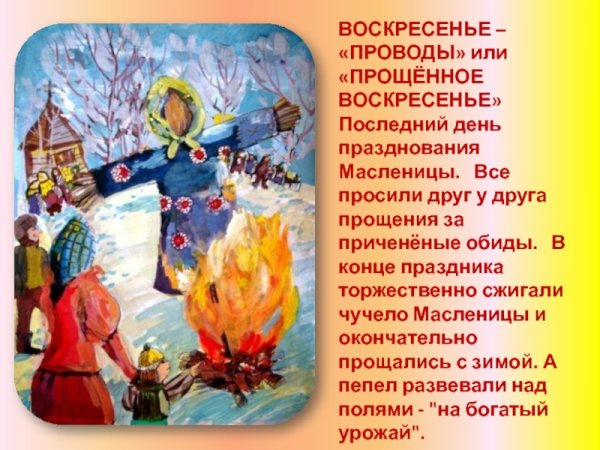 Воскресенье проводы Масленицы