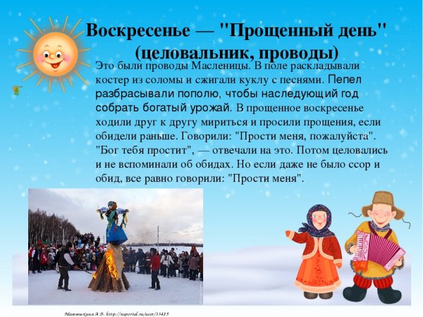 День Масленицы воскресенье
