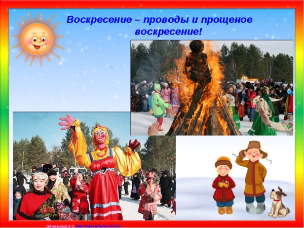 6 Марта прощеный день Масленицы