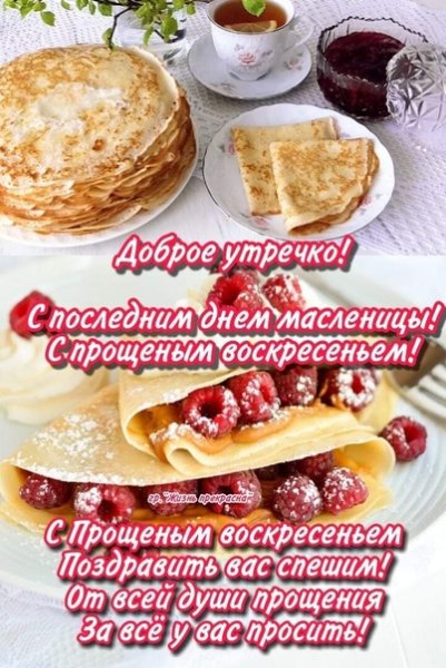 Последний день Масленицы