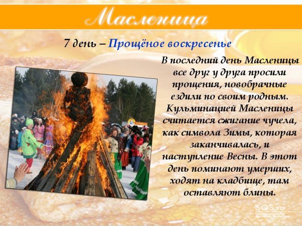 Воскресенье проводы