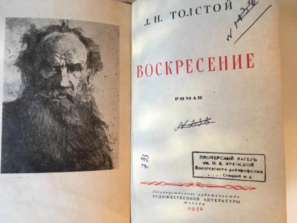 Толстой л.н. "Воскресение"