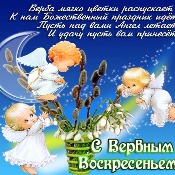 Открытки с Вербным воскресеньем дочери