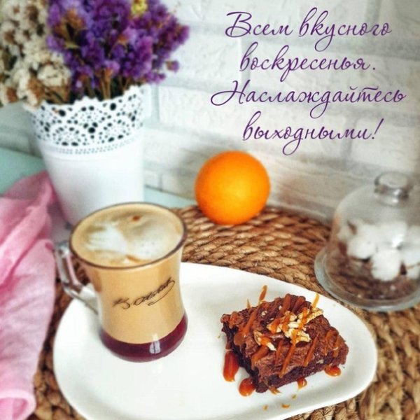 Пожелания с добрым утром стильно