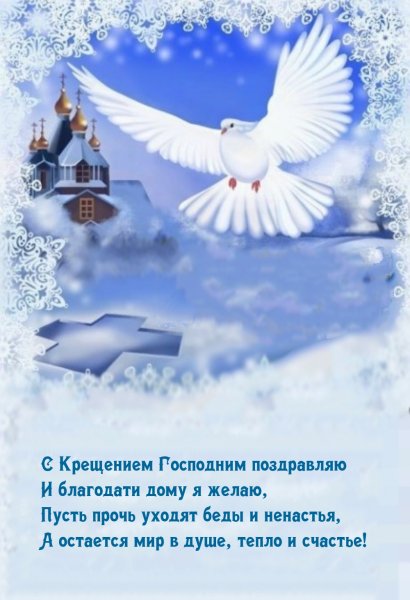 С Крещением надпись