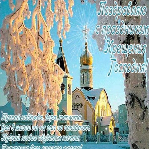 Крещение Господне