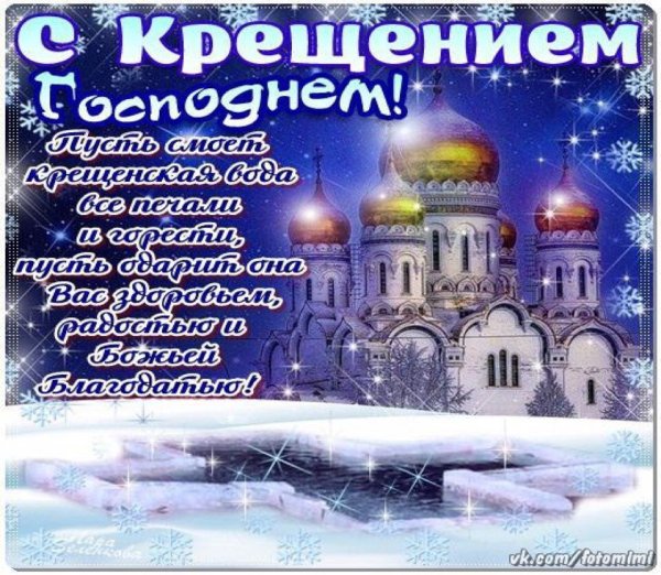 Богоявление фото