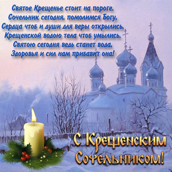 С наступающим Крещением Господним