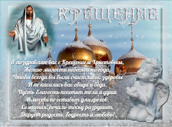 Крещение Господне