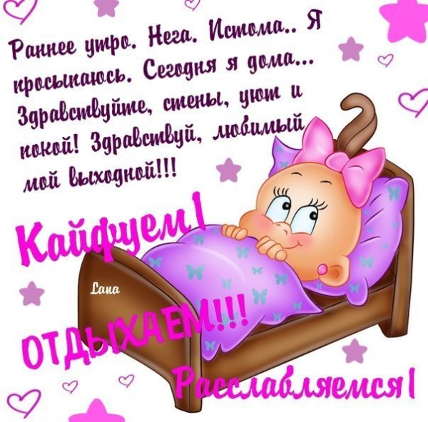 Завтра воскресенье