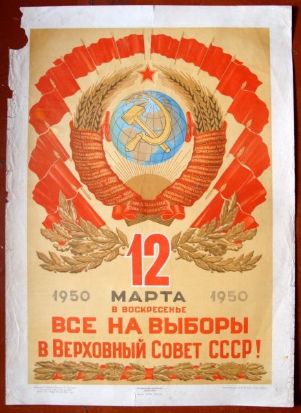 Плакаты СССР