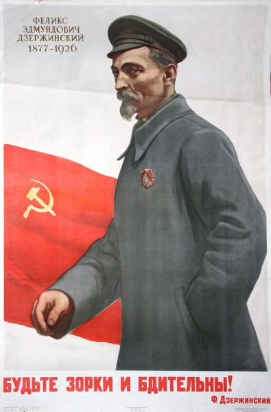 Феликс Дзержинский плакаты СССР