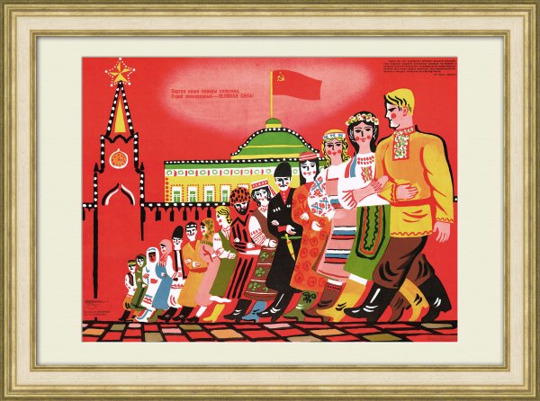 Дружба народов плакат