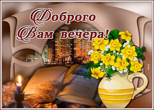 Классного воскресного вечера