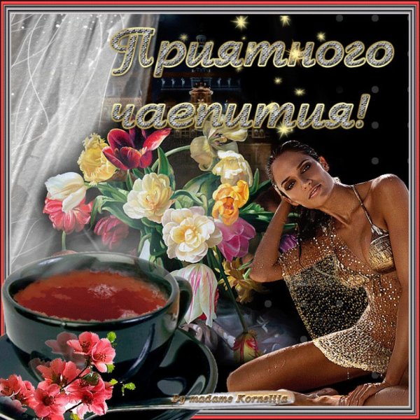 Хороший вечер