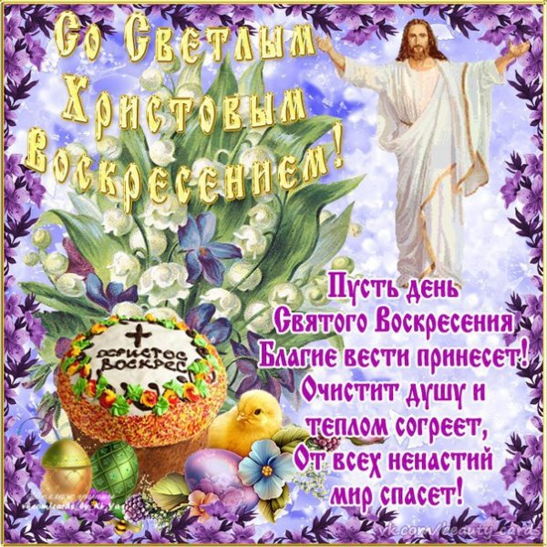 Светлое Христово Воскресение
