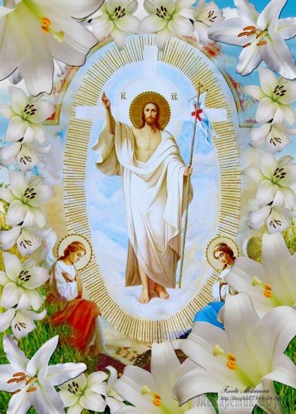 Иисус Христос Воскресе Пасха