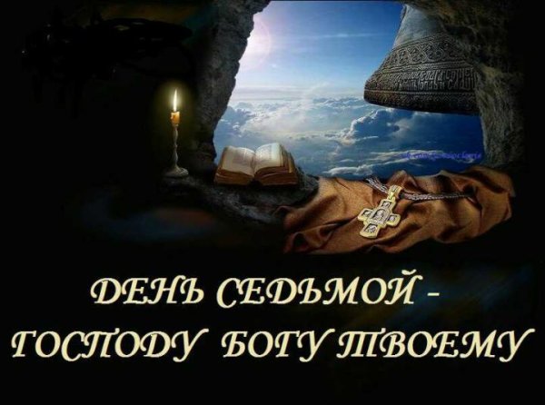 Воскресный день Богу