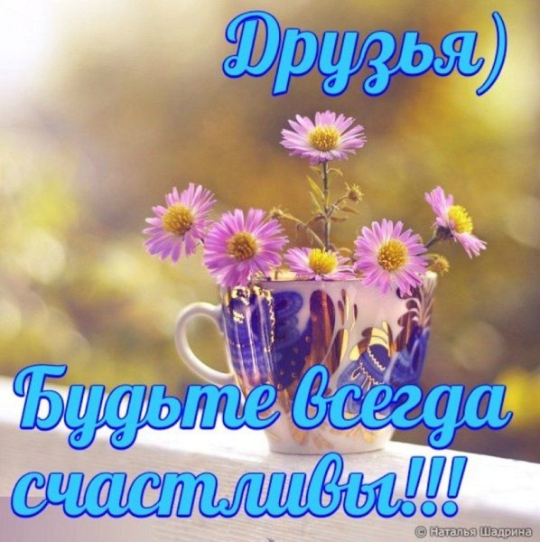 Радостных событий и доброго утра