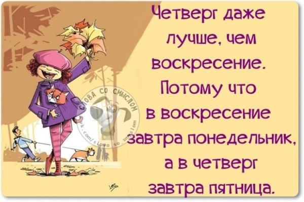 Анекдот про четверг
