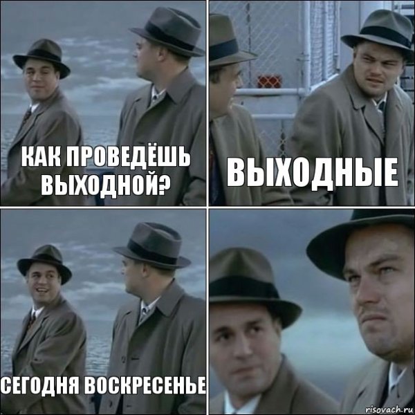 Сегодня выходной