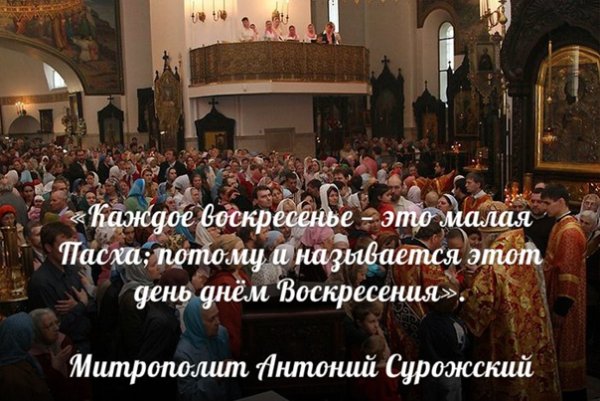 Воскресенье малая Пасха