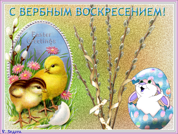 Вербное воскресенье поздравления