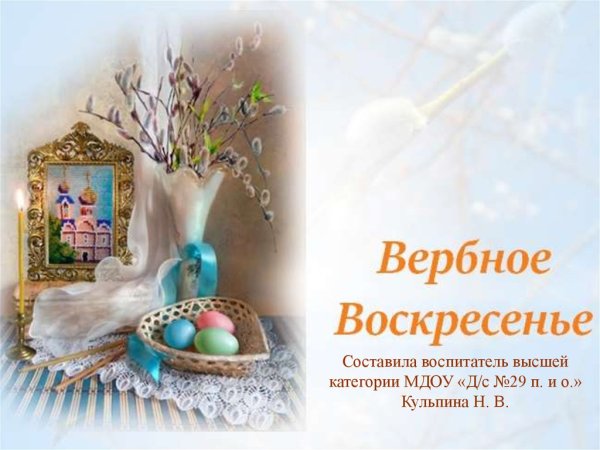 Вербное воскресенье презентация