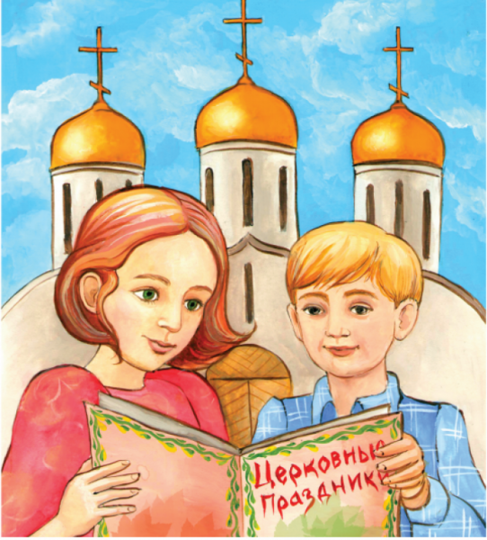 Православная культура для детей