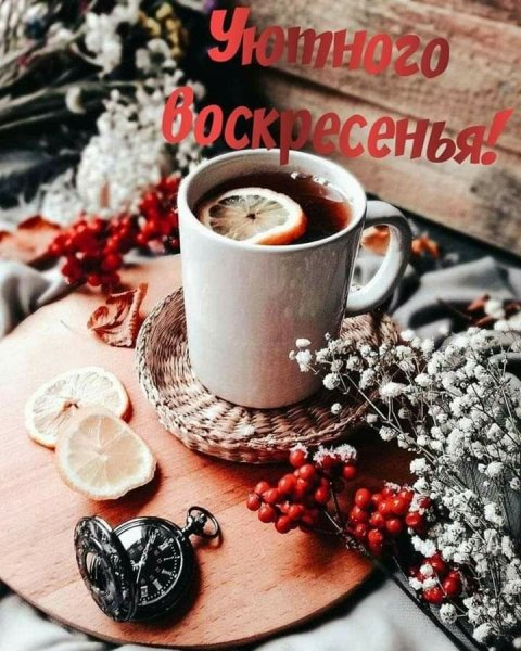 Доброе зимнее утро с кофе