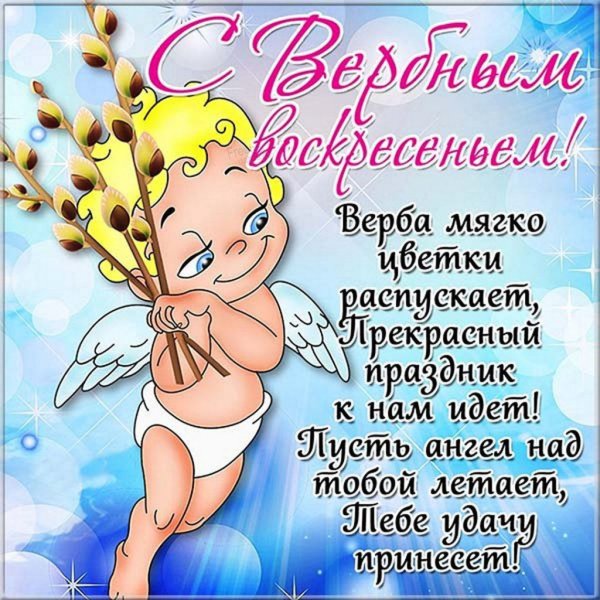 Поздравительные открытки с воскресеньем