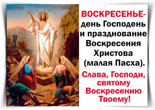Воскресенье малая Пасха