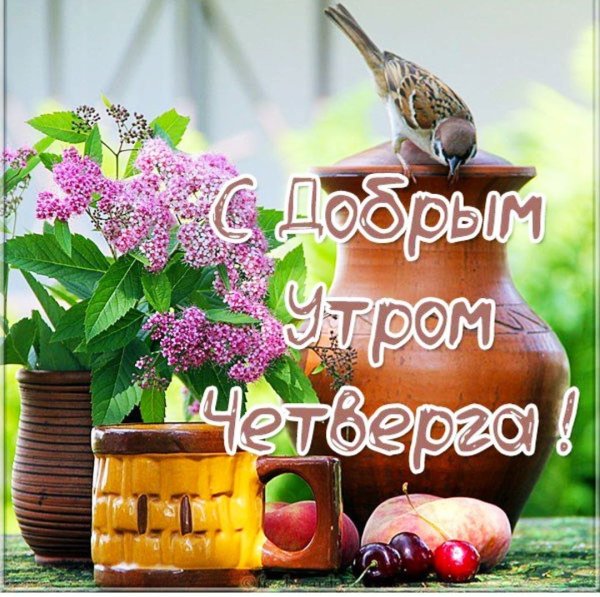 Благодатного дня