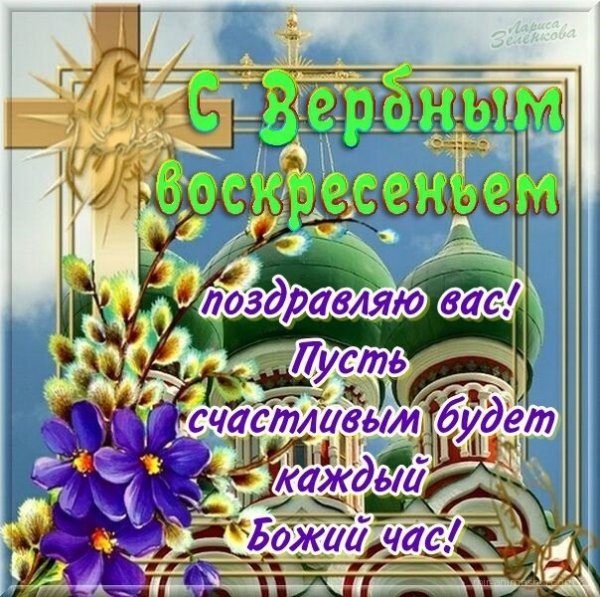 С наступающим Вербным воскресеньем