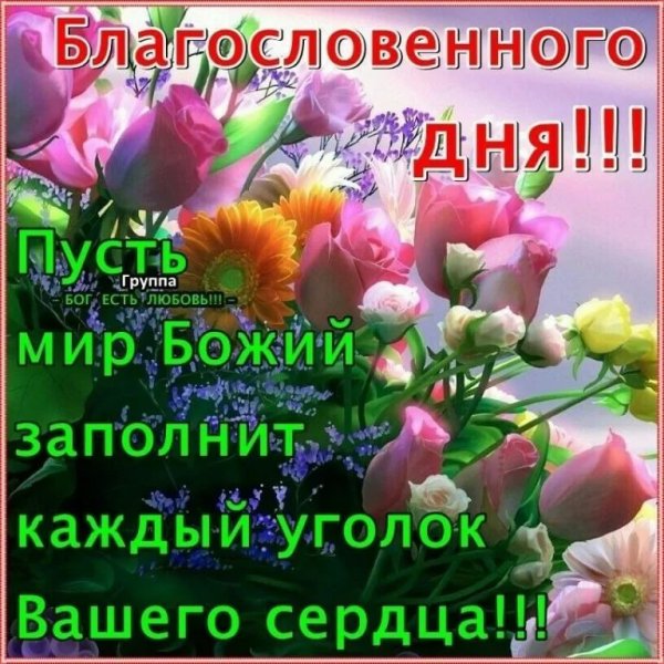 Православные пожелания с добрым утром