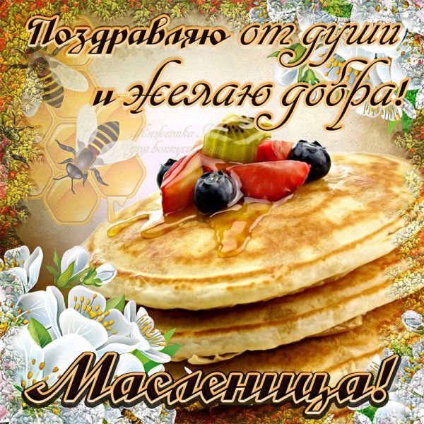 Среда блинный день