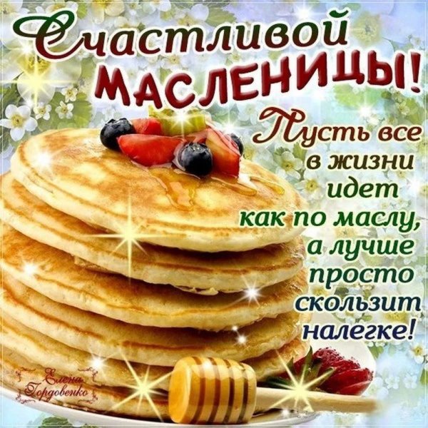 Открытки с блинами